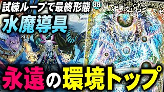 【最終形態】公式優遇でquot最強quotのテーマデッキ『水魔導具』の動きを基本から解説【ループ方法有】 [upl. by Annim]