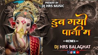 Doob Gayo Pani Me Dekho ll DJ MANDLA MIX ll DJ HRS BALAGHAT ll Cg Song [upl. by Avevoneg]