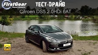 Тестдрайв Citroen DS5 президентский стандарт [upl. by Doraj345]