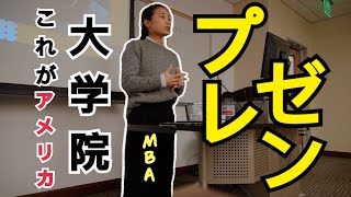 【大公開】アメリカMBA大学院生のプレゼンです [upl. by Aiello606]