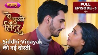 SiddhiVinayak Ki Nayi Dosti  Full Episode  03  Do Chutki Sindoor  Hindi TV Serial  Nazara TV [upl. by Martinic840]