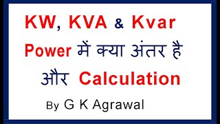 KW KVAR KVA power मे difference और Calculation in Hindi [upl. by Bryant]