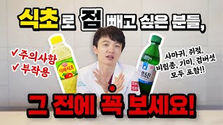 ※반말 주의 식초로 점 빼기 전 반드시 알아두셔야 할 부작용과 주의사항 알려드립니다 [upl. by Kristofor898]