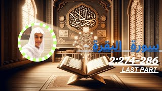 Surah Al Baqarah with Urdu Translation Quran Recitation Surah Baqarah Last Part Surah Baqarah [upl. by Shanda]