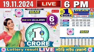 DEAR LOTTERY SAMBAD DAY 6 PM RESULT TODAY LIVE DRAW ON 19112024 [upl. by Ahserb818]