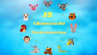 12 chinesische Tierkreiszeichen Wichtige kulturelle Hintergrundkenntnisse die du wissen solltest [upl. by Aznola]