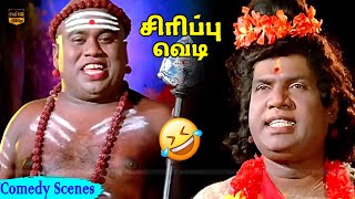 கவுண்டமணி செந்தில் நகைச்சுவை கலாட்டா  Super Hit Comedy  HD Video [upl. by Zoba]