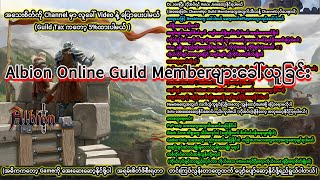 Albion Online Guild Memberများခေါ်ယူခြင်း [upl. by Noimad]