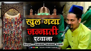 101 Urs Mubarak  Khul Gya Jannati Darwaza Baba Taj Ka  Shabbu Shadab Sabri Qawwali babatajqawwali [upl. by Jandel]