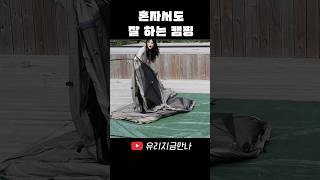 여자 둘 강아지 두마리 기쁨도 두배 힘듦도 두배 😂 캠핑브이로그 캠핑 camping [upl. by Krall]