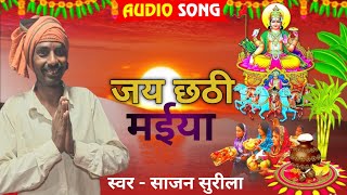 video  जय छठी मईया  sajan surila  छठ गीत  Langta vyas song 2024 [upl. by Nuawd143]