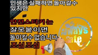 볼보EC300EL 안전스티커 붙치는요령 [upl. by Dom]