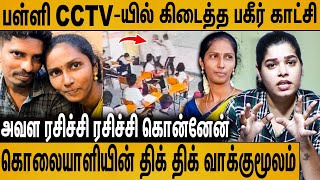 அவளை டீச்சர் ஆக்குனதே நான் தான்  என்ன புடிக்கலையா  Thanjavur Teacher Ramani Issue Detailed Report [upl. by Asserak692]