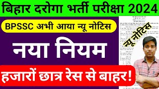 बिहार दरोगा नया नियम  bihar daroga exam 2024  bihar daroga vacancy 2024 [upl. by Ylenats]