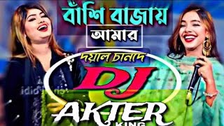 Bangla Dj Gan  বাঁশি বাজায় আমার দয়াল চানদে  Tiktok Viral Dj  Bashi Bajay amar Doyal Chande Dj [upl. by Schatz365]