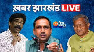 Jharkhand LIVE News  Congress विधायक Anoop Singh को ईडी का समन  Hemant Soren [upl. by Soble474]