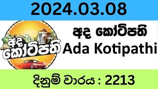 Ada Kotipathi 2213 20240308 Lottery Results Lotherai dinum anka 2213 DLB Jayaking Show [upl. by Pascal]