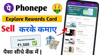 How To Sell Phonepe Rewards  How to sell gift card  Phonepe Rewards sell kaise kare  Redeem Pnepe [upl. by Thisbee705]