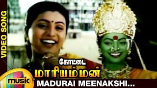 Kottai Mariamman Tamil Movie Songs  Aatha Kannaatha Music Video  Roja  Devayani  Deva [upl. by Neesay]