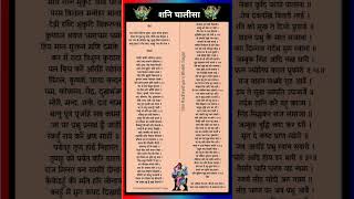 शनि चालीसा  Shani chalisa [upl. by Nonez434]