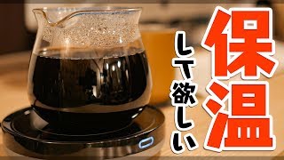 マグカップやコーヒーサーバーを保温してゆっくり飲みたい。いつでも飲みごろなコースター BESTINNKITS Smart Warm Coaster [upl. by Earazed]