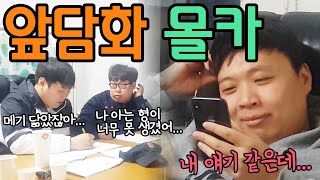 ENG Sub 몰카 개그맨 선배 앞에서 대놓고 디스하기 ㅋㅋㅋㅋ feat주간이상준 senior dissing prank [upl. by Casandra758]