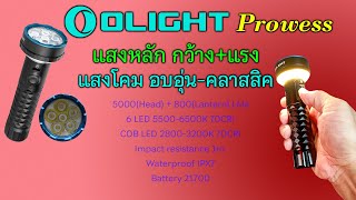 OLIGHT Prowess มหาเวทย์แห่งไฟฉาย สะดวกและง่ายสุดๆ ดีไซน์สุดล้ำแบบวินเทจ มาเจอกันได้ไง [upl. by Nileak]