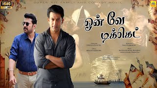 Tamil Super Hit Full Movie  One Way Ticket  Prithviraj Mammootty  Tamil Dubbed Full Movie HD [upl. by Anaerol856]