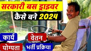 Sarkari Bus Driver Kaise Bane  Salary  Work  Qualification  Selection Process [upl. by Aita]