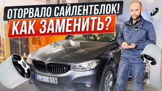 Оторвало сайлентблок Как заменить [upl. by Meredi]