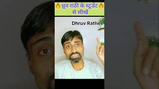 YouTube Growth Tips l DhruvRatheeStudent yt shorts [upl. by Luben]