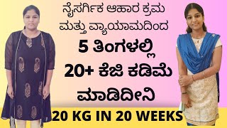 Kaveri Gadag  Weight loss transformation from 84 kg to 63 kg with KSF Diet coaching Program [upl. by Beutler]