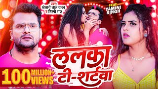 Video  Khesari Lal Yadav  ललका टी  शर्टवा  Shilpi Raj  Lalka TShirtwa  Bhojpuri Song 2023 [upl. by Valerie991]