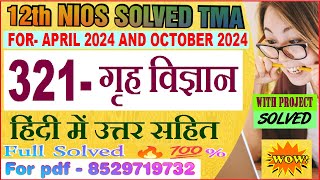 nios Home Science 321 tma solved 202324 class 12  Home Science 321 solved assignment 2024 in Hindi [upl. by Walters]