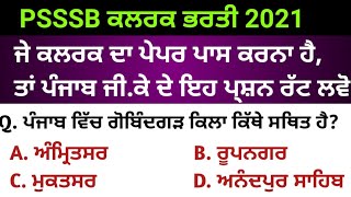 psssb clerk preparation  psssb clerk syllabus  psssb clerk exam preparation 2021  psssb clerk [upl. by Nidnal]