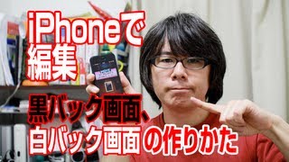 【解説動画】iPhoneで動画編集！黒バック白バックでセンターに字幕をつけよう！ [upl. by Liddy757]