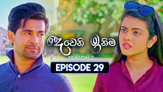 Deweni Inima දෙවෙනි ඉනිම  Season 02  Episode 29  16th November 2023 [upl. by Annoj936]