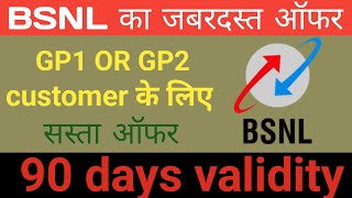 Bast plan for BSNL recharge  💥GP1 amp GP2 क्या होता है BSNL recharge plan 2024 [upl. by Ellenohs]