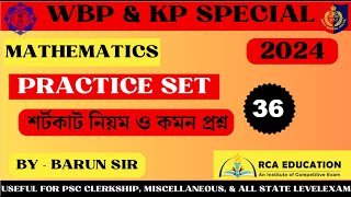 WBP amp KP CONSTABLE SPECIAL  MATHEMATICS PRACTICE SET CLASS  36  RCAEDUCATION [upl. by Astra]