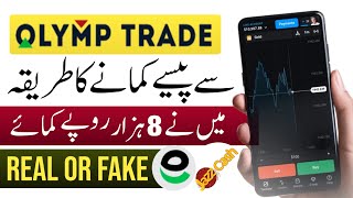 Olymp Trade Se Paise Kaise Kamaye  Olymp Trade Real Or Fake  Olymp Trade Withdrawal [upl. by Korry307]