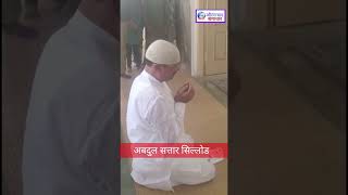 अबदुल सत्तार के निकले आंसू मस्जिद मे मांगी दुवा Abdul Sattar [upl. by Nosreme]