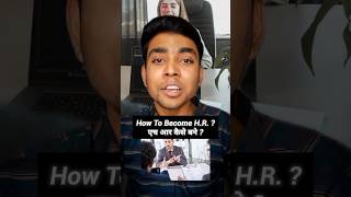 how to become hr manager  hr manager kaise bane [upl. by Zebulon]