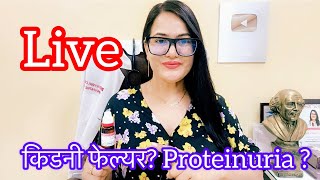 Dr RUKMANI ‘s live Sessions 558 किडनी फेलियर Rx Aal Serum 7x use in Proteinuria High Creatinine [upl. by Dugaid403]