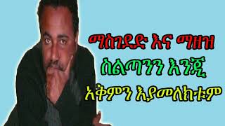 ዲን ዳንኤል ክብረት  ለህዝብ ያልታወቀ ከህዝብ የራቀ  new 2018 [upl. by Akenat]