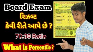 Board Exam Result  How to Calculate Percentile Rank   બોર્ડ રિઝલ્ટ કેવી રીતે બને છે   GSEB [upl. by Ahsimik]