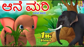 ಪಂಚತಂತ್ರ ಕಥೆಗಳು  Kids Animation Story Kannada  Panchatantra Kathegalu panchatantratales cartoon [upl. by Bartholemy]