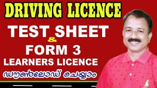 test sheet  driving licence form 3 how to download test sheet for driving licencelearning licence [upl. by Egres731]