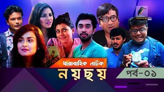 Noy Choy  Ep 01  Irfan Sazzad Jovan Ishika Tasnuva Nadia  New Bangla Natok 2019 Maasranga TV [upl. by Ogata]