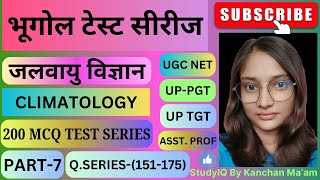 Climatology  जलवायु विज्ञान  Test Series 151175 MCQ  UGC NETJRFPGTTGTAsst ProfPCSUPSC [upl. by Ettezoj341]