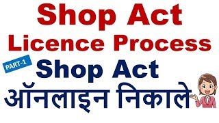 Shop Act registration process for Maharshtra in 2019  Part1 [upl. by Asirral]